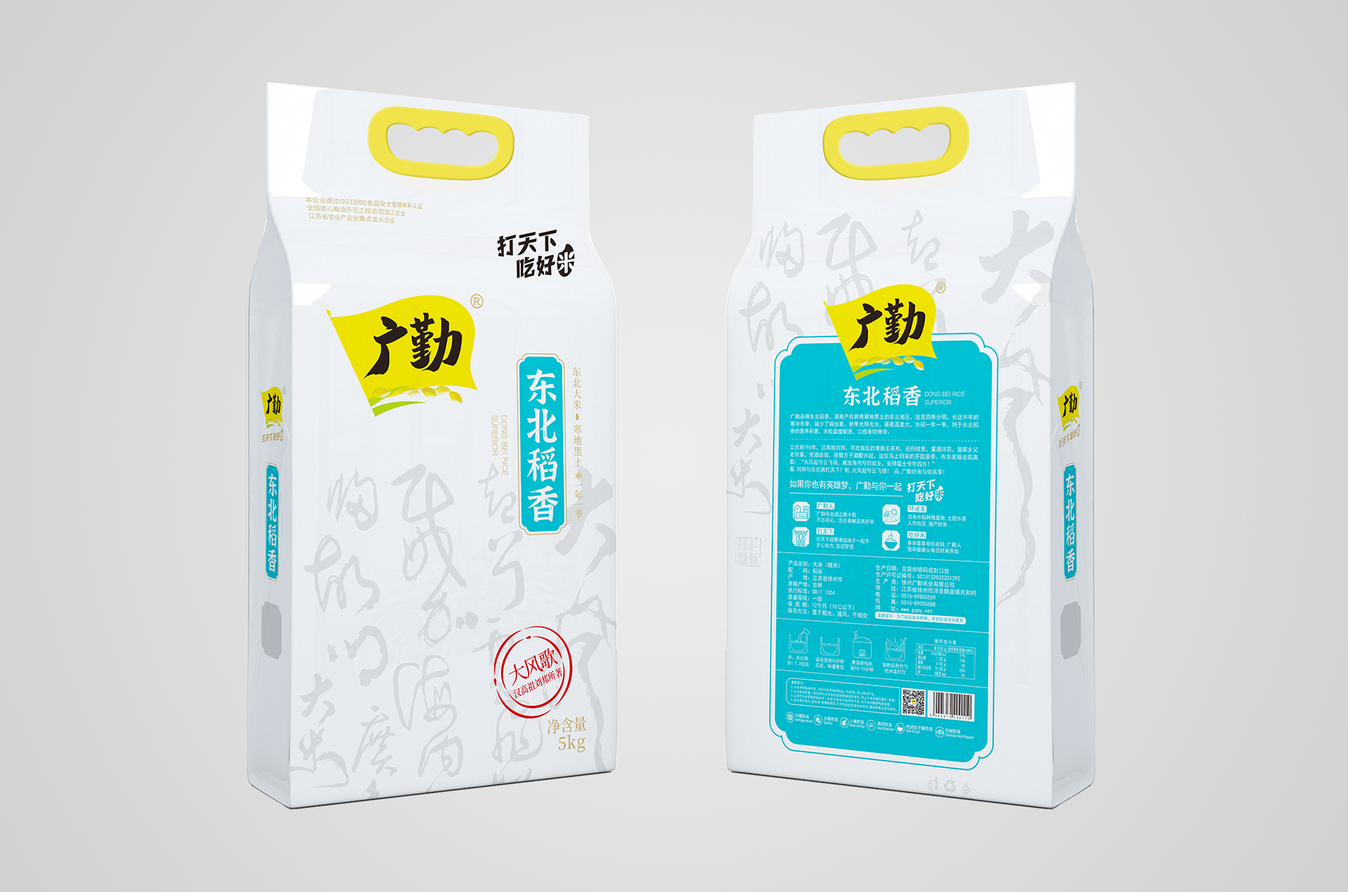 廣勤：5KG廣勤東北稻香米袋